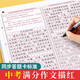 六品堂中考語(yǔ)文作文答題卡描紅字帖初中生專(zhuān)用2025年初高中臨摹楷書(shū)衡水體中文練字帖新高考A3雙面 中考【10張/20篇】3欄滿(mǎn)分作文答題卡