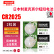 麥克賽爾（Maxell）日立麥克賽爾CR2025紐扣電池3V奔馳c200l福特蒙迪歐高爾夫7新馬自達(dá)吉利汽車遙控器日本原裝 2粒
