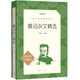 魯迅雜文精選（《語文》推薦閱讀叢書 人民文學出版社）