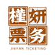 演唱會門票【槿妍票務(wù)】 演唱會門票 【內(nèi)場補】 代拍專補 不支持退換