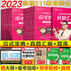 備考2023】凱程311徐影2023教育學(xué)考研 凱程應(yīng)試寶典應(yīng)試題庫(kù)真題匯編框架筆記套裝 【套裝11冊(cè)】應(yīng)試寶典+應(yīng)試題庫(kù)+真題匯編