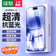 綠聯(lián)適用蘋果16/15鋼化膜 iPhone16/15手機(jī)膜抗藍(lán)光高清舒眼膜防摔耐磨防塵抗指紋保護(hù)膜 2片裝