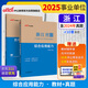 中公事業(yè)編2025浙江省事業(yè)單位公開招聘工作人員考試教材：綜合應(yīng)用能力+歷年真題匯編 套裝2本