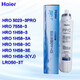 海爾 凈水器濾芯HRO5023-3/5027/7587/7558-3/1H58-3/LRO50-3T 一級濾芯（HRO5023-3PRO)