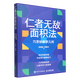 仁者無敵面積法(巧思妙解學(xué)幾何)