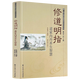 【包郵】道家內(nèi)丹術(shù)功法修煉方法 修道明指 道家內(nèi)丹養(yǎng)生智慧 定價(jià)82