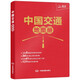 2025年新版?中國交通地圖冊（仿羊皮封面）公路網(wǎng)?高鐵?鐵路線(xiàn)路圖?城市街道地圖