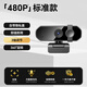 九目高清4K電腦攝像頭帶麥克風(fēng)家用臺式攝像頭直播上網(wǎng)課專用外置筆記本攝像頭 480P 經(jīng)濟實惠款【30萬普清】
