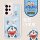 哆啦A夢授權(quán) 三星S24Ultra手機殼時尚男女款卡通可愛叮當(dāng)貓s24小羊皮全包防摔硅膠軟殼保護套 三星S24Ultra【白底潮牌叮當(dāng)貓】小羊皮