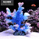 異景園 仿真珊瑚礁石魚缸造景假山貝殼假珊瑚魚缸裝飾水族箱海水缸擺件 短足珊瑚