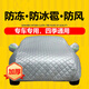 雅凡興加厚車(chē)衣 防冰雹汽車(chē)保護罩加棉2021 24/23車(chē)罩防曬遮陽(yáng)罩車(chē)套 別克英朗君越君威昂科拉昂科威凱越威朗