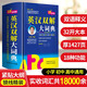 英漢雙解大詞典 32開(kāi)大開(kāi)本 新編正版學(xué)生實(shí)用英漢雙解大詞典18種功能升級版 1427頁(yè)大容量  中國翻譯家協(xié)會(huì )副會(huì )長(cháng)翻譯專(zhuān)家黃友義推薦 多功能英語(yǔ)字典詞典小學(xué)初中高中工具書(shū)牛津中階漢英詞典辭書(shū)