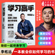 【正版包郵】學(xué)習(xí)高手 李柘遠(yuǎn) 90后哈佛耶魯高分畢業(yè)生超實(shí)用學(xué)習(xí)法  結(jié)合前沿理論知識(shí)經(jīng)典學(xué)習(xí)方法提高學(xué)習(xí)成績(jī)勵(lì)志 學(xué)習(xí)高手