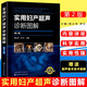 實用婦產超聲診斷圖解 第2版 婦產科學超聲技術書籍 臨床婦科常見病鑒別診斷治療醫(yī)學書籍 B超彩超操作