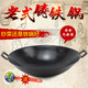 蘇鉑仕老式雙耳炒鍋傳統(tǒng)生鐵無(wú)涂層加厚鑄鐵圓底尖底家用柴雞大鐵鍋 46cm口徑（無(wú)鍋蓋+鍋刷+鍋耳套）