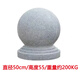 大理石石墩子石球路障花崗巖大理石石球停車(chē)場(chǎng)廣場(chǎng)擋車(chē)石球芝麻白 直徑50cm（不含運費）