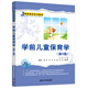 學(xué)前兒童保育學(xué)（第2版 ）（教師教育系列教材）