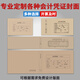 力弗 財(cái)務(wù)會(huì)計(jì)憑證封面加厚牛皮紙記賬裝訂封皮封面紙定做定制印刷logo 定制專拍
