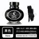 日本pilot百樂(lè )百樂(lè )鋼筆用非碳素不堵筆墨水Ink-30黑色藍黑色紅色藍色30/70/350ml 黑色·70ml·非碳素