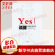 說服 如何贏得他人的信任與認(rèn)同 美 諾瓦 戈?duì)柎奶?Noah J Goldstein 美 羅伯特 西奧迪尼 Rob