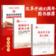 改革開放黨建書籍 將改革開放進(jìn)行到底 愛國(guó)奮斗建功立業(yè) 砥礪奮進(jìn)譜新篇 三本套裝