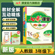 七彩課堂2026人教版小學(xué)語(yǔ)文數學(xué)英語(yǔ)教材同步解析學(xué)霸預習復習筆記隨堂輔導書(shū) 一二三四五六年級上下冊部編 三年級下冊 語(yǔ)文部編人教版