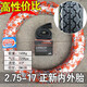正新輪胎 2.75-17摩托車(chē)外胎275一17耐磨前后胎適配彎梁100/110摩托車(chē) 2.75-17正新4層高性?xún)r(jià)比內外一套
