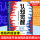 自選】認知覺醒 開啟自我改變的原動力 認知驅動作者 周嶺 著 認知覺醒：開啟自我改變的原動力
