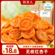 牧果人紅杏干250g 蜜餞天然紅杏無(wú)吊干杏果脯水果干杏子肉酸甜休閑零食