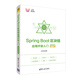 Spring Boot區塊鏈應用開(kāi)發(fā)入門(mén)-微課視頻版（清華科技大講堂）