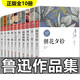 全10冊(cè) 魯迅作品集全集 魯迅全集 朝花夕拾野草阿Q正傳 吶喊 彷徨中小學(xué)生課外文學(xué)魯迅全集現(xiàn)代小說
