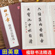 田英章毛筆書法 楹聯(lián)精選 毛筆楷書行書軟筆集字對聯(lián)書法入門練習(xí)字帖 臨摹田楷字帖附簡體注釋 華夏萬卷
