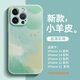 圣圖朗新款小羊皮適用17蘋(píng)果16plus手機殼iphone15promax高級感14pro防摔12小眾全包x保護套11硅膠13情侶 液態(tài)小羊皮-水彩好運【淡青色】 iPhone 15 Pro