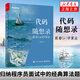 【新華書店】代碼隨想錄:跟著Carl學(xué)算法 面試簡歷制作技巧IT面試流程計算機算法leetcode編程書 程序員面試算法題講解大全 孫秀洋