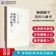 瀕湖脈學奇經(jīng)八脈考（第二版）（中醫(yī)非物質(zhì)文化遺產(chǎn)臨床經(jīng)典讀本）白話解正版現(xiàn)貨珍藏版中醫(yī)四大經(jīng)典原著本草綱目中醫(yī)臨床歷代名方驗方偏方秘方大全原版黃帝內(nèi)經(jīng)家庭養(yǎng)生中醫(yī)基礎(chǔ)理論國醫(yī)大師