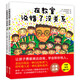 在教室說錯(cuò)了沒關(guān)系系列（給孩子發(fā)言的勇氣，學(xué)會(huì)溝通，鼓勵(lì)孩子自己解決問題 套裝共2冊(cè)）