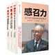 松下幸之助的助“力”心： 經(jīng)營之神松下幸之助的活法，稻盛和夫的老師全網(wǎng)首套“感召力+應(yīng)對(duì)力+精進(jìn)力（專享贈(zèng)送限量版“2021年松下紀(jì)念館聯(lián)名臺(tái)歷）”