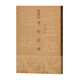 孝經(jīng)注疏(精裝)(十三經(jīng)注疏)