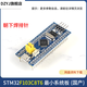 DZYJ STM32F103C8T6最小系統(tǒng)板 STM32單片機(jī)開發(fā)板 C6T6核心板江科大協(xié) STM32F103C8T6 焊排