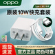 OPPO10w充電器原裝5v2a快充a11 a11x a36 a53 a55 a55s a56 a58x a1x a1i a2x a2m安卓手機typec數據線(xiàn) 【套裝】OPPO原裝10W頭+快充線(xiàn)