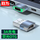 勝為USB轉(zhuǎn)換Type-C OTG轉(zhuǎn)接頭充電器車充適用蘋果iPadPro華為榮耀手機接筆記本電腦EUT0003J