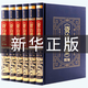 精編珍藏版 資治通鑒全集正版書籍白話文版文白對照青少年版 歷史書籍中國古代史書全套6冊