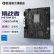 銘瑄（MAXSUN） 挑戰者H610ITX電腦主板支持12代CPU多屏輸出裝甲散熱越級供電 挑戰者 H610M D4