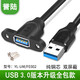 HD-LINK USB公對(duì)母延長線帶耳朵帶螺絲孔可固定USB帶耳朵機(jī)箱固定擋板線機(jī)柜帶螺母USB線 3.0高速版【全包款】 0.3米