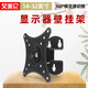 艾美侖 顯示器支架墻面壁掛架液晶電腦顯示器掛架液晶電視掛架屏幕支架12-27英寸 顯示器壁掛旋轉款
