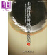 中國抒情傳統的再發(fā)現 一套2冊 港臺原版 柯慶明 蕭馳 臺大出版中心