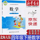 【新華書店正版】小學(xué)北師大版4四年級(jí)下冊數(shù)學(xué)課本北師大版四年級(jí)下冊數(shù)學(xué)教科書北京師范出版社 北師大版四4下數(shù)學(xué)課本教科書