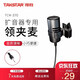 得勝（TAKSTAR） HM-700擴(kuò)音器耳麥話筒 教學(xué)教師通用頭戴式麥克風(fēng) 德勝小蜜蜂通用 領(lǐng)夾麥克風(fēng)TCM-370