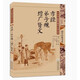 國(guó)學(xué)經(jīng)典書(shū)系·中華傳統(tǒng)蒙學(xué)精華注音全本：孝經(jīng)·弟子規(guī)·增廣賢文（第2版）
