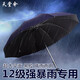 天堂傘大號雨傘10骨加大加固男女雙人晴雨兩用學生傘折疊定制印刷logo 藏青-晴雨兩用10骨加固直徑108cm